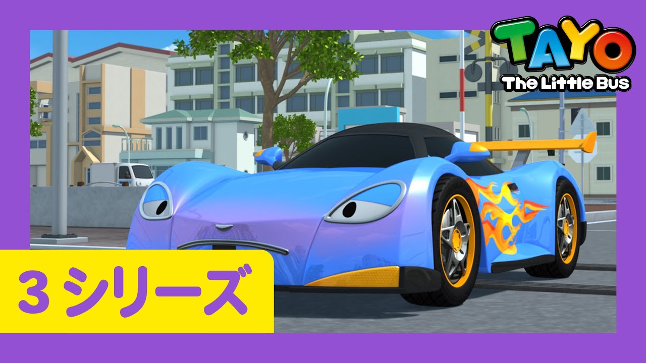 ちびっこバス タヨ l はたらくくるま l 3 シリーズ 9 エピソード l スターになったガニ l Tayo Japanese