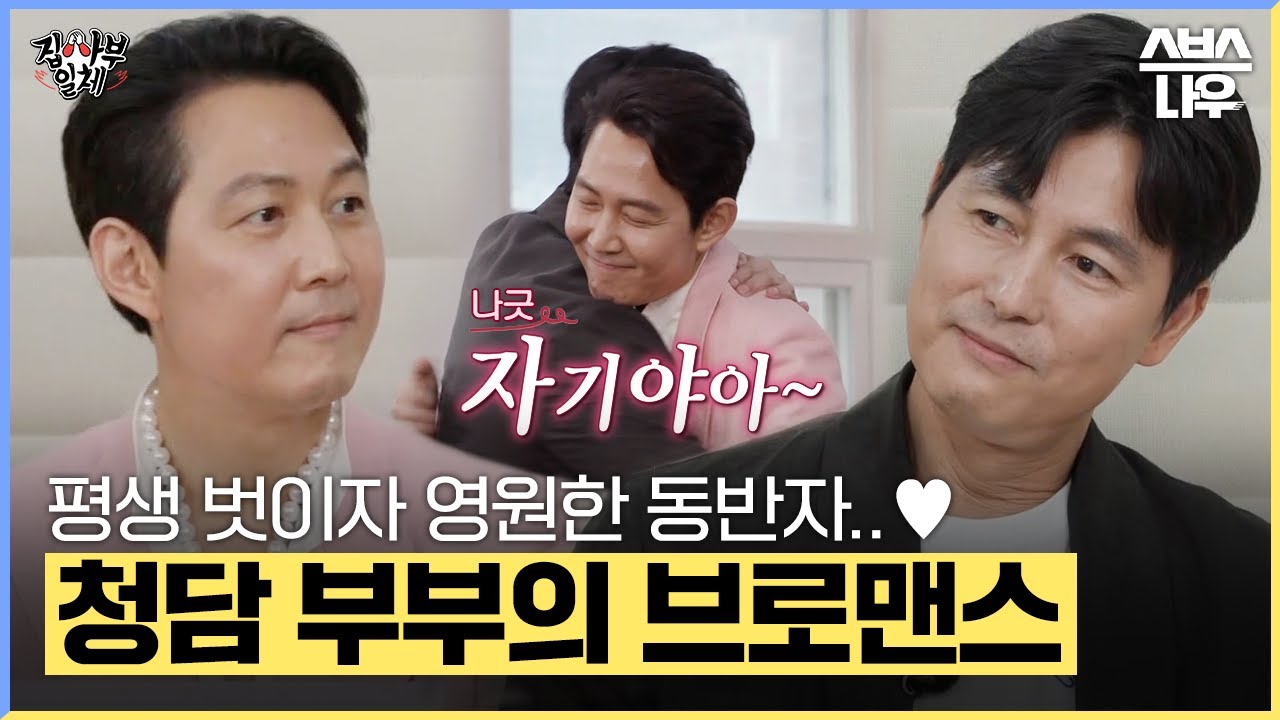 Сделайте это для долгой дружбы! Братство и искренность двух #MasterintheHouse | SBSNOW