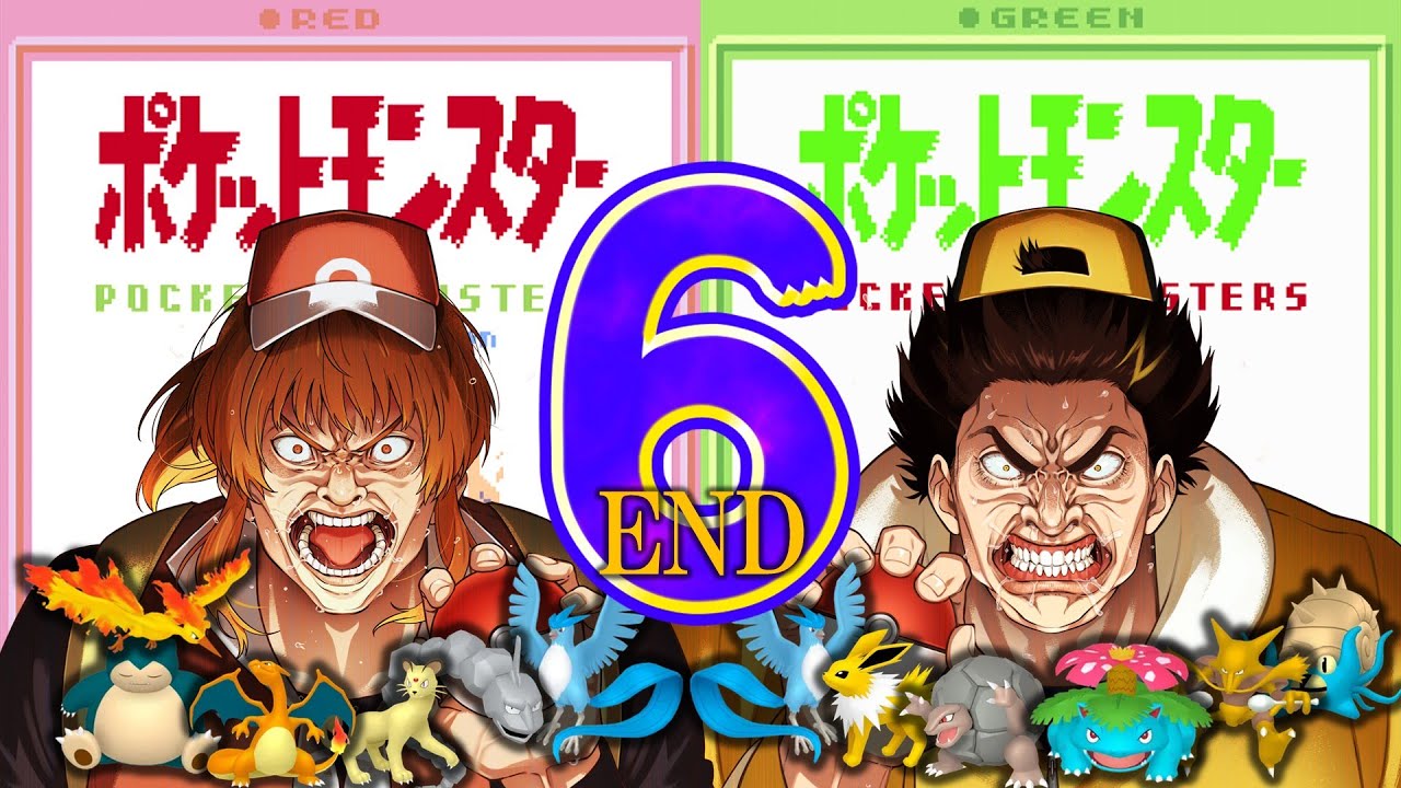 幕末志士の2画面ポケモンバトルだッ！！其の六(END)