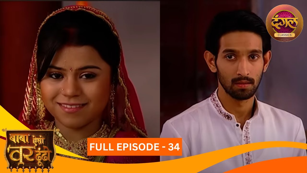 Baba Aiso Var Dhoondo | Full Episode 34 | Vikrant Massey, Juhi Aslam | Dangal TV Classics