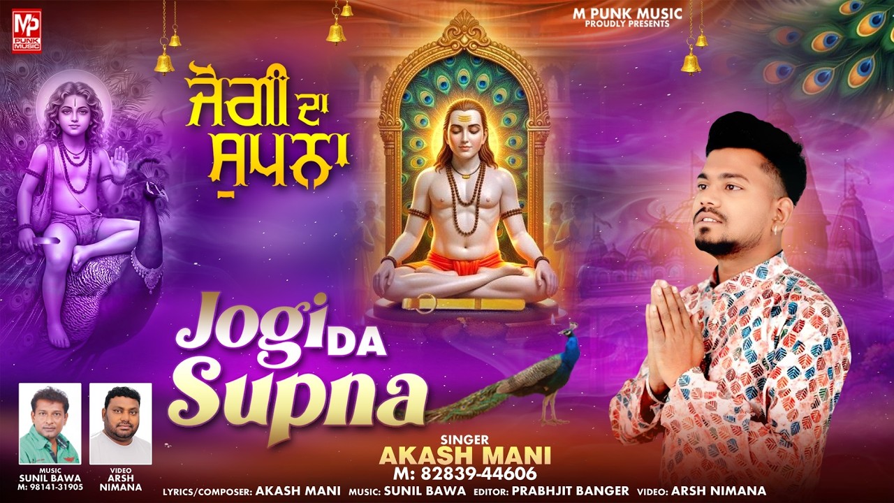 JOGI DA SUPNA | BABA BALAK NATH BHAJAN  AKASH MANI | NEW 2026 | M PUNK MUSIC