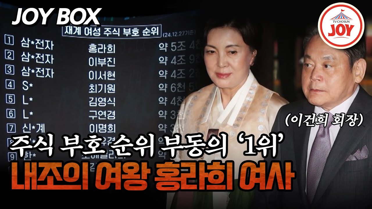 [#모던인물사미스터리] 삼성그룹 안주인 홍라희 여사는 미술계 뿐만 아니라 음악에도 남다른 안목을?😮 #TV조선조이 #TVCHOSUNJOY (TV CHOSUN 250228 방송)