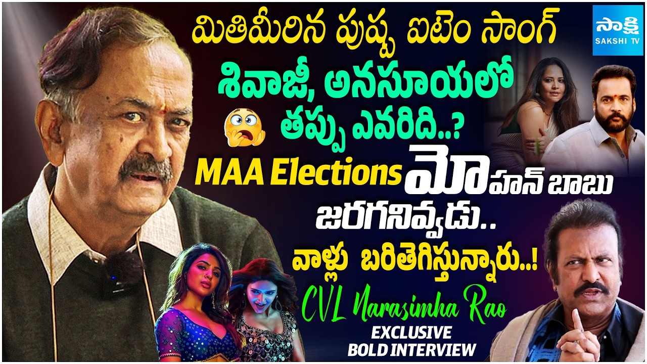 Sr.Actor & Advocate CVL Narasimha Rao Exclusive Bold Interview | Mohan Babu | Anasuya | Shivaji