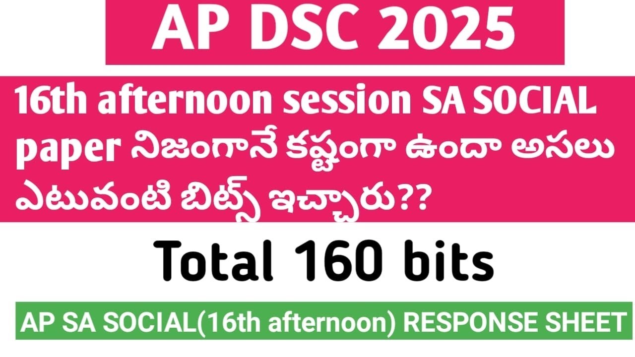 👉AP DSC 2025 16-06-2025 afternoon session నిజంగా కష్టంగా వచ్చిందా? 👈#apdsc2025 #apdsc sa social