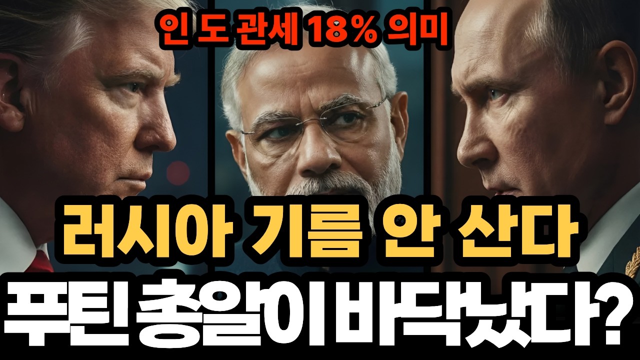 아부다비 밀실 회담 개시! 푸틴의 '원유 카드' 정지시킨 트럼프의 무서운 설계