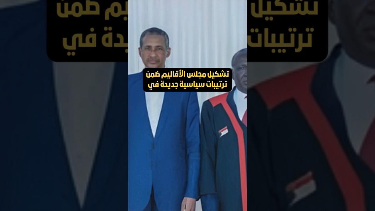 تشكيل مجلس الأقاليم ضمن ترتيبات سياسية جديدة