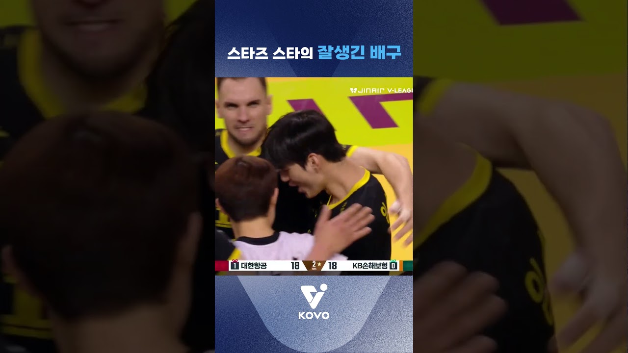 스타즈 스타의 잘생긴 배구