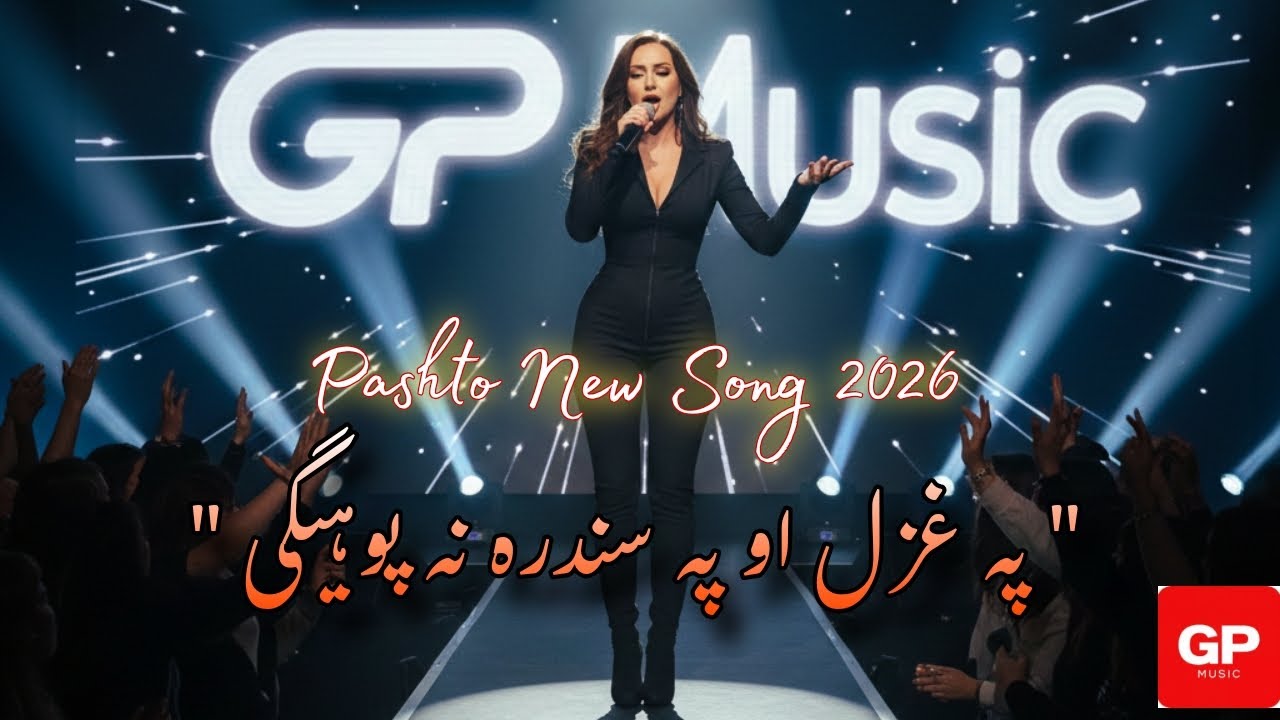 #newpashtosong #pashtonewsong2026 | Pa Ghazal Ao Pa sandara na pohegi| GP Music songs| #newmusic2026