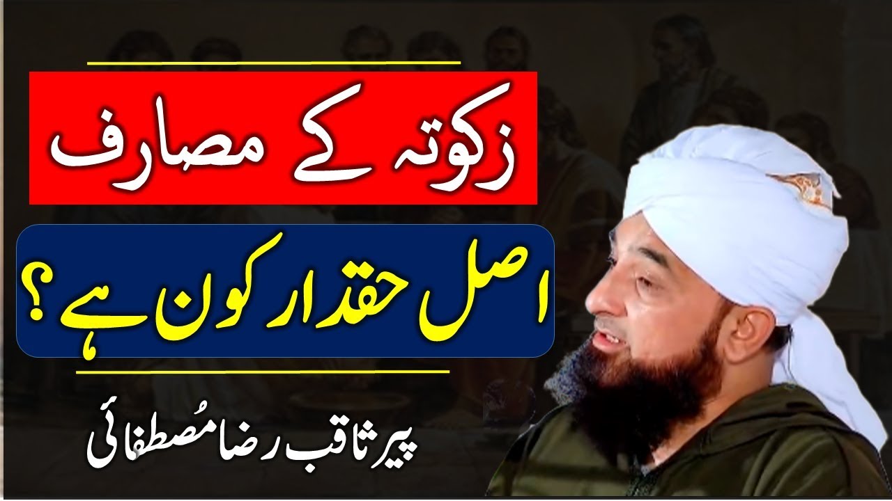 Zakat Ke Masarif and Zakat Kaa Nasab | Asal Haqdar Kon Hai