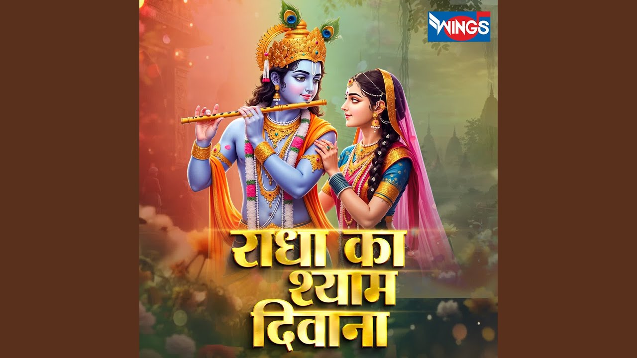 Radha Ka Shyam Deewana