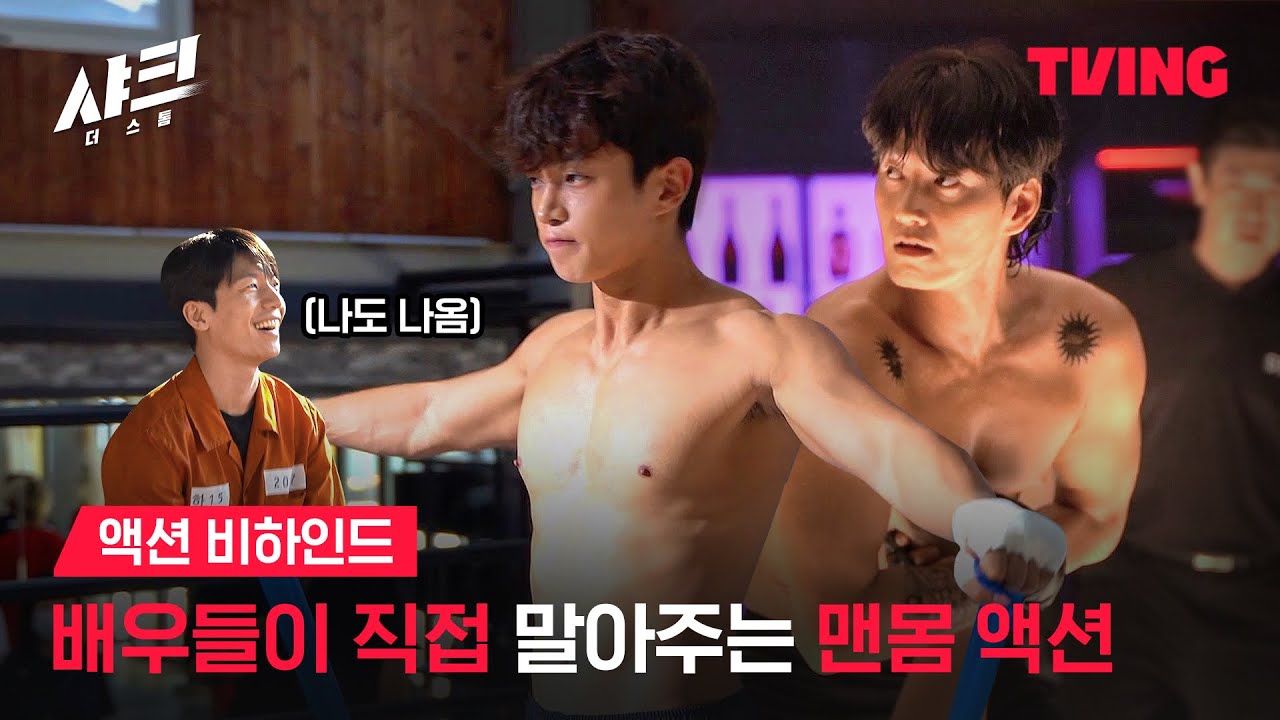 [샤크 : 더 스톰] 김민석X이현욱은 액션을 찢어 | 액션 비하인드ㅣTVING | Shark The Storm