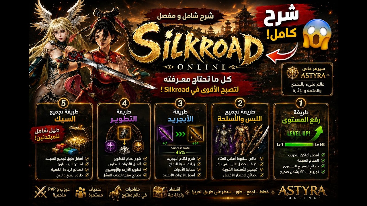 Silkroad Online Astyra Cap 140 Silkroad-R