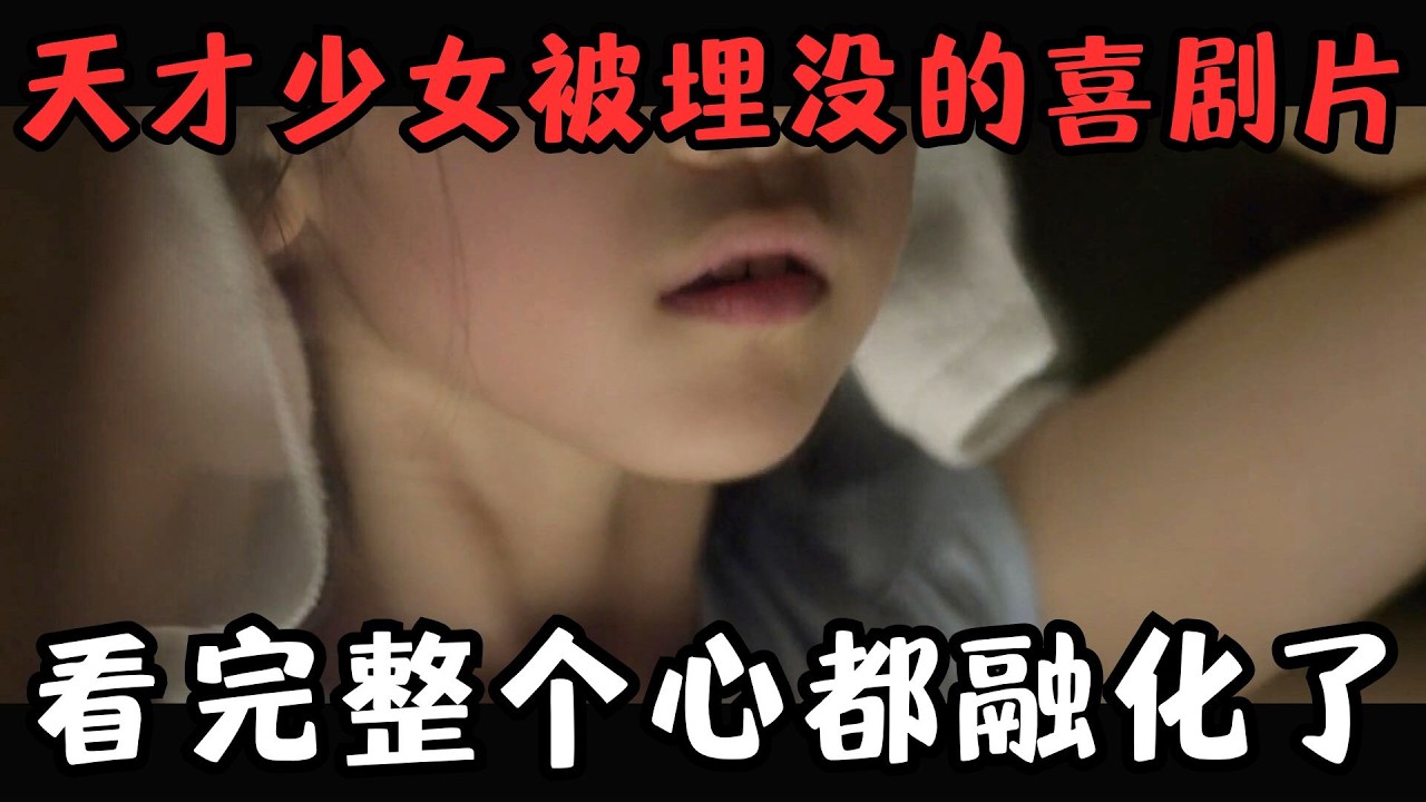 韩国天才少女被埋没的喜剧片，堪称“骗生女儿”神作，错过后悔20年！《偷狗的完美方法》【宇哥】