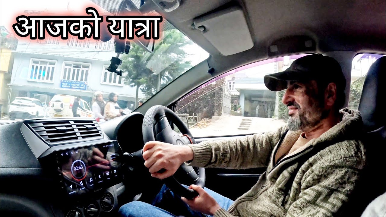 आजको यात्रा | A trip with family #lmsikkim