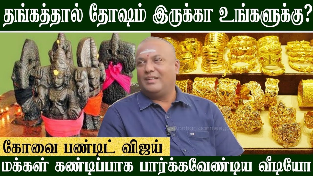 வீட்டில் இருக்கும் தங்கம் அடகுகடைக்கு போகாமல் இருக்க பரிகாரம் | Sre Jothida Peetam | 9043392111