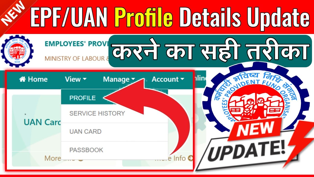 PF Profile Details Update Karne Ka Sahi Tarika Revealed! || PF Me profile details kaise update kare