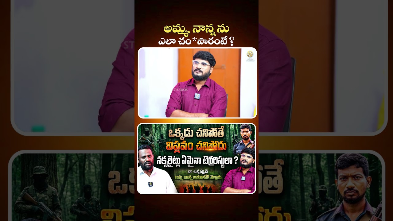#exmaoistsonkamalakar #kamalakar #maoists #hidma #maoisthidma #shivastudios #ytshorts