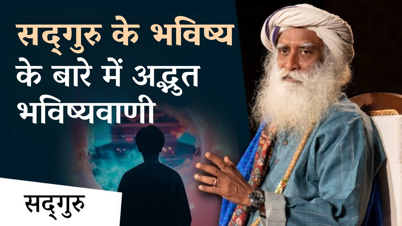 एक साधारण आदमी जिसने सद्‌गुरु का भविष्य बता दिया | Astrology | Palmistry | Sadhguru's Future | Hindi