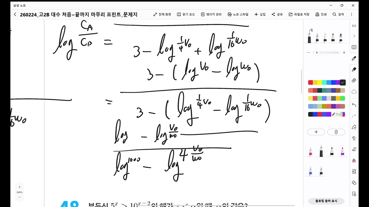 고2B 대수 처음~마무리 150문제 프린트 45번