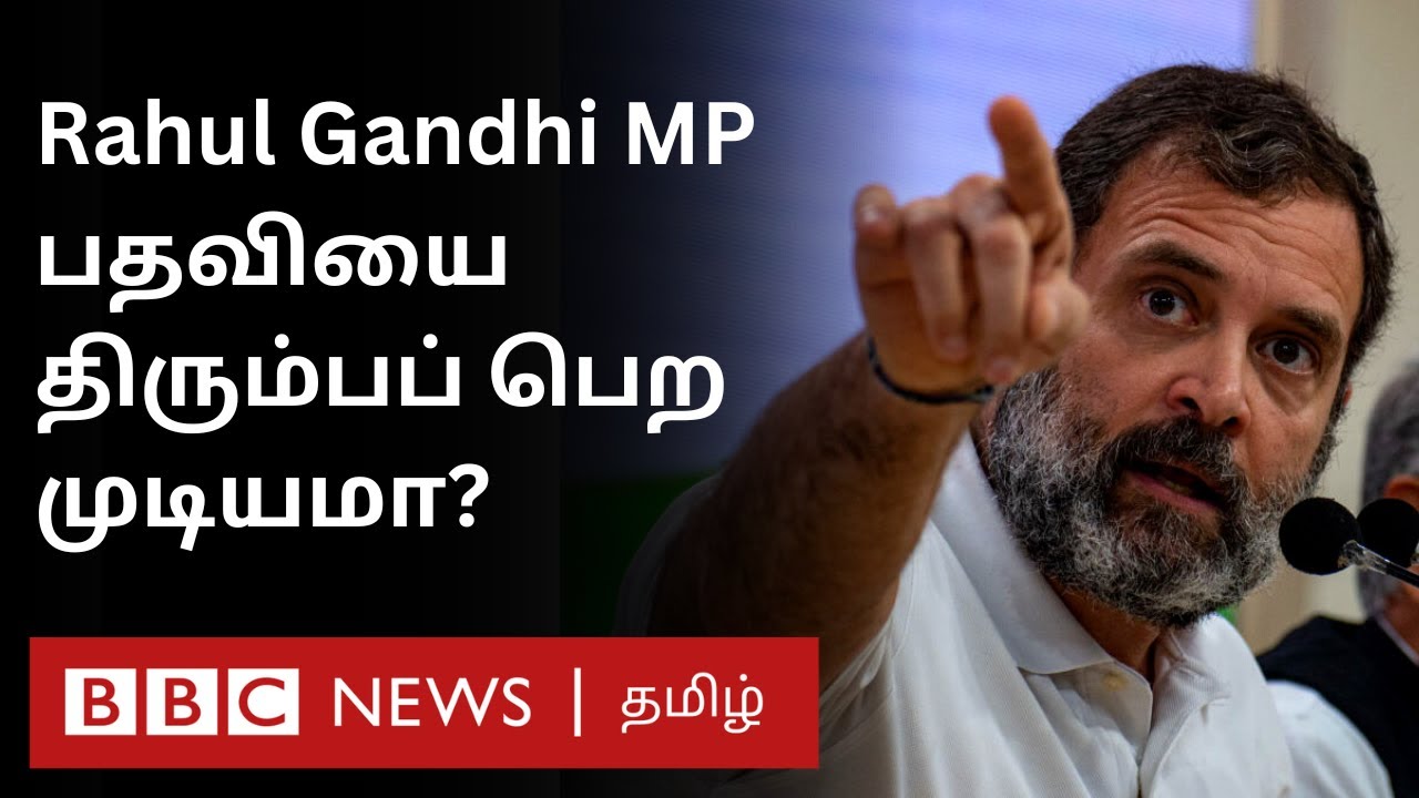 Rahul Gandhi Disqualified: Jayalalithaa-க்கு என்ன நடந்தது? Rahul MP பதவியை திரும்பப் பெற வழி உண்டா?