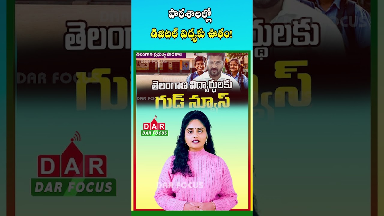 Telangana Government Focuses on Digital Education in Schools | Latest updates | DAR FOCUS