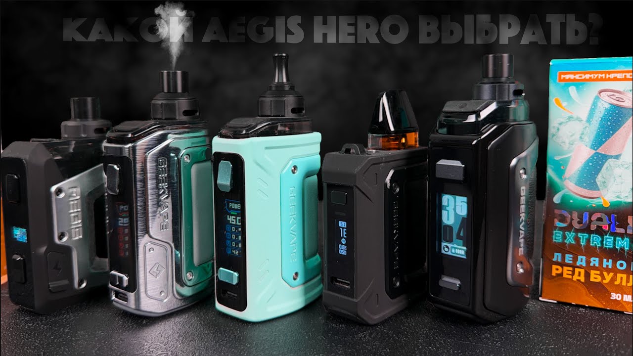СРАВНЕНИЕ ВСЕХ AEGIS HERO pod
