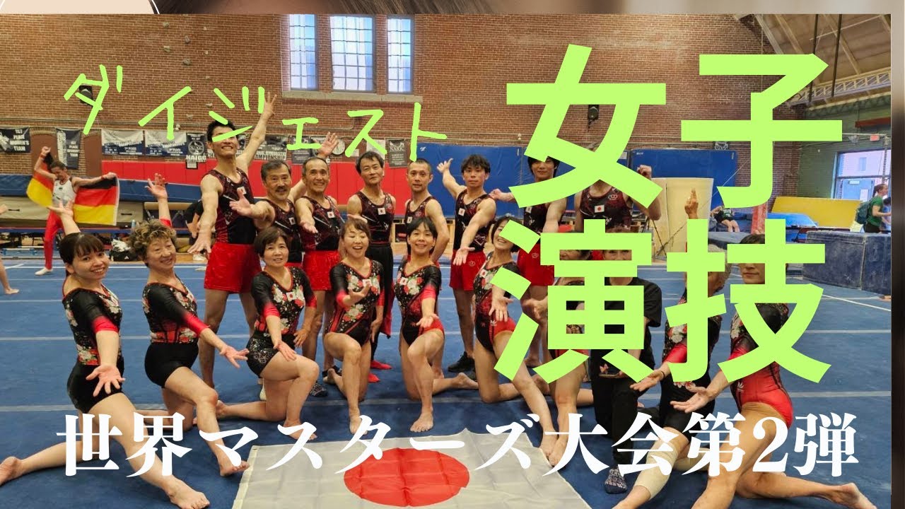 世界マスターズ大会シリーズ第2弾‼️