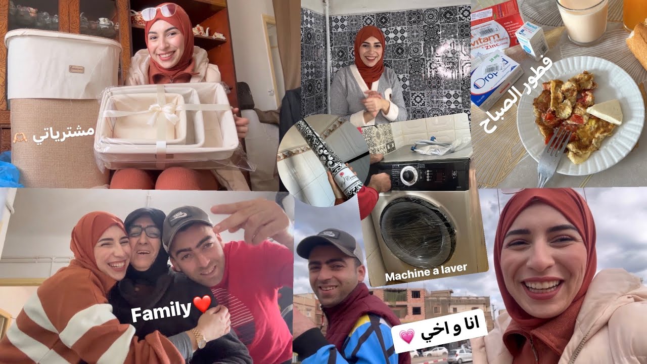 نهار كامل انا و خويا فرحنا ماما و شرينالها machine a laver 😍 الحمد لله ✨🙏🏻
