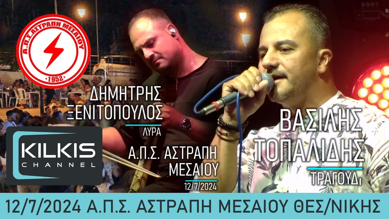 &Tau;&omicron;&pi;&alpha;&lambda;ί&delta;&eta;&sigmaf; - &Xi;&epsilon;&nu;&iota;&tau;ό&pi;&omicron;&upsilon;&lambda;&omicron;&sigmaf; &Mu;&epsilon;&sigma;&alpha;ί&omicron; 12/7/2024