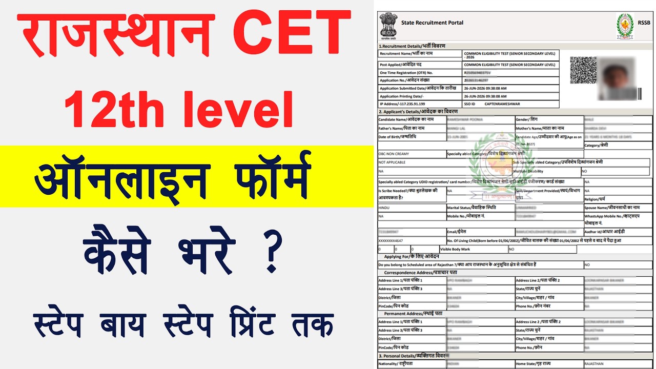 CET Form Fill up 2026 । How to Fill CET Form 2026 । CET 12th Level Form Kaise Bhare। Cet form 2026