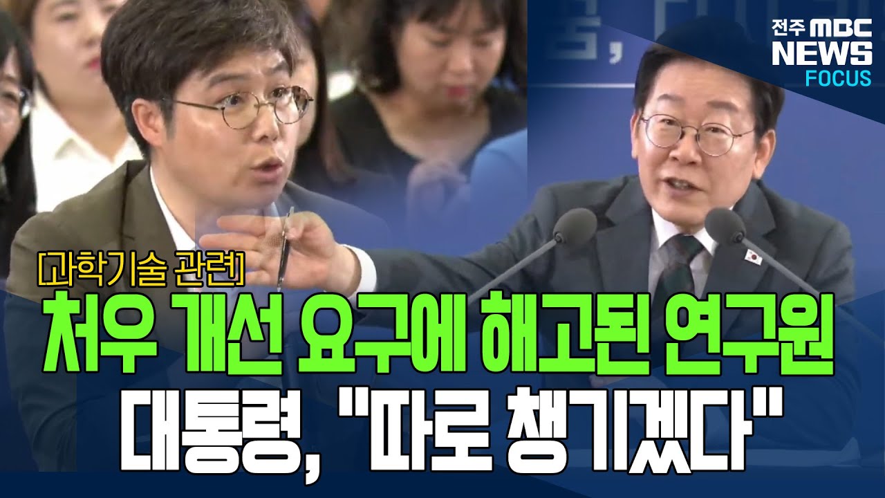 노조 만들어 처우개선 요구해 해고 당했다 주장하는 연구원에 