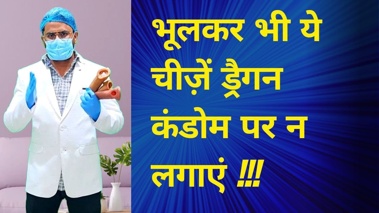 Dragon Condom Par Bhulkar Bhi Na Lagaye : Saliva, Glycerine, Oil : Silicone Condom & Glycerine