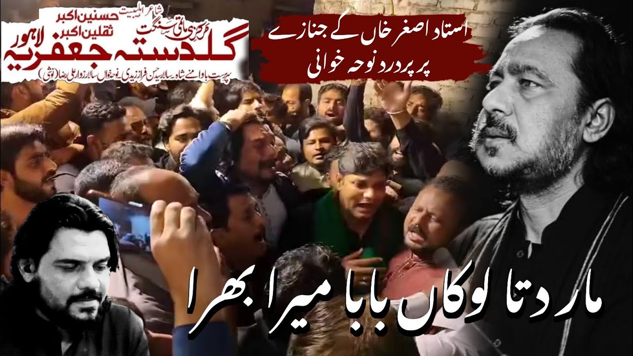 Ustad Asghar Khan Janaza | Anjuman Guldasta e Jaffria Noha Kohwani | Mar Deta Lukaan Baba Mera Bhira