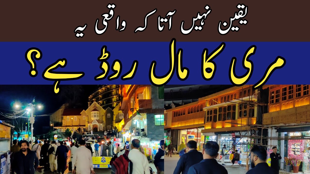 Murree live today | #murree latest updates | murree mall road new look | مری مال روڈ کا نیا انداز