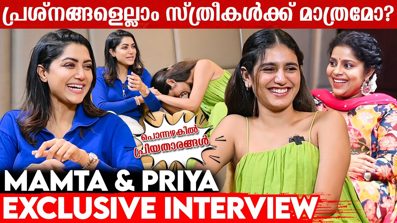 ഷൈൻ ഒരു Unpredictable ആക്ടറാണ് | Mamta and Priya Varrier Exclusive Interview | IndiaglitzAlt