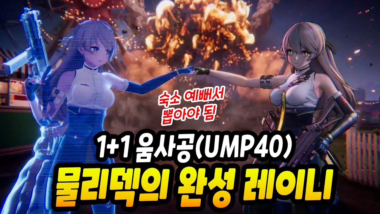 드디어 나왔다! 물리덱의 완성, 움사공 레이니 숙소 구경 및 완벽공략 [소녀전선2: 망명]