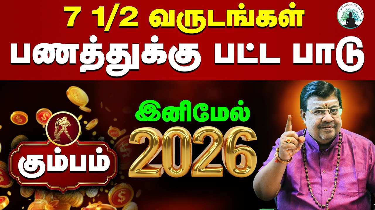 KUMBAM become RICH in 2026! Unimaginable LUCK💰