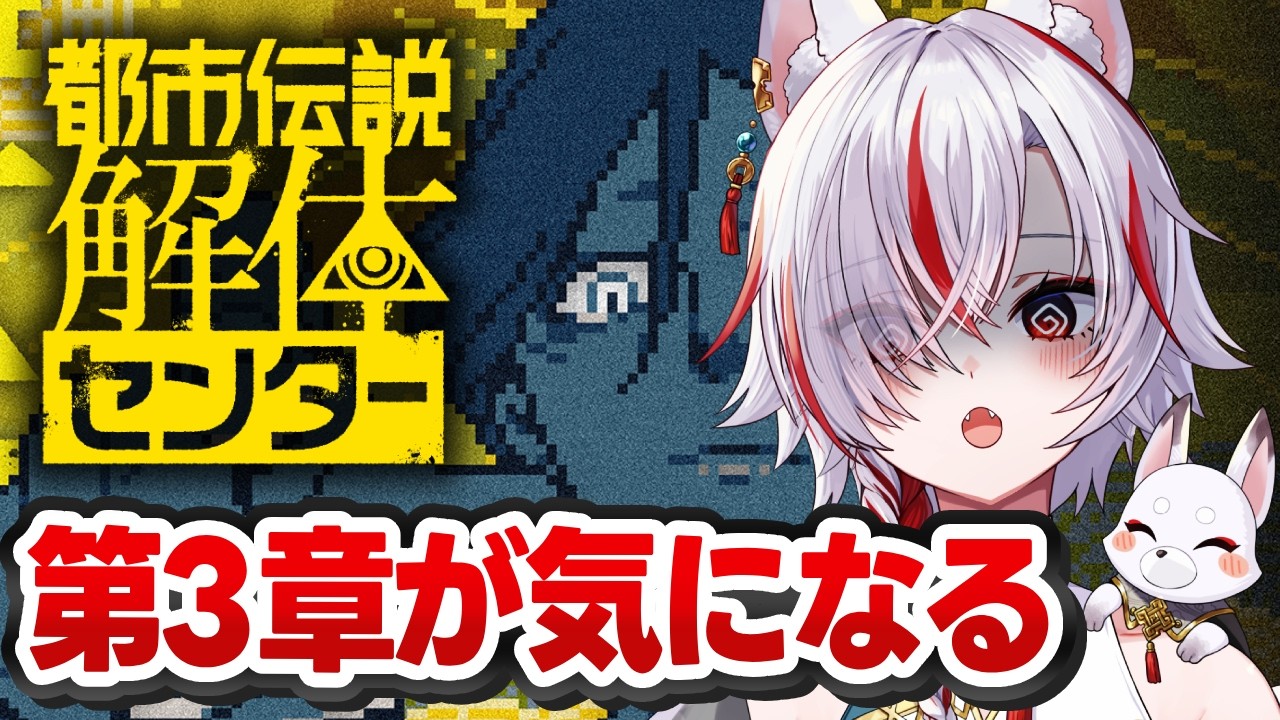【初見】都市伝説解体センター、第3章の真相が気になりすぎる #5
