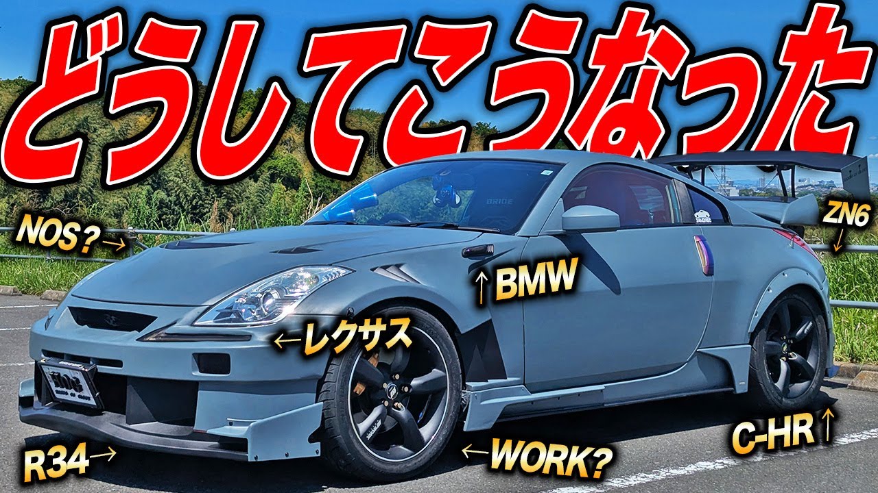 戦闘機の塗料をクルマに塗ると…トヨタ×BMW×日産が作ったZ33がさらに進化した件