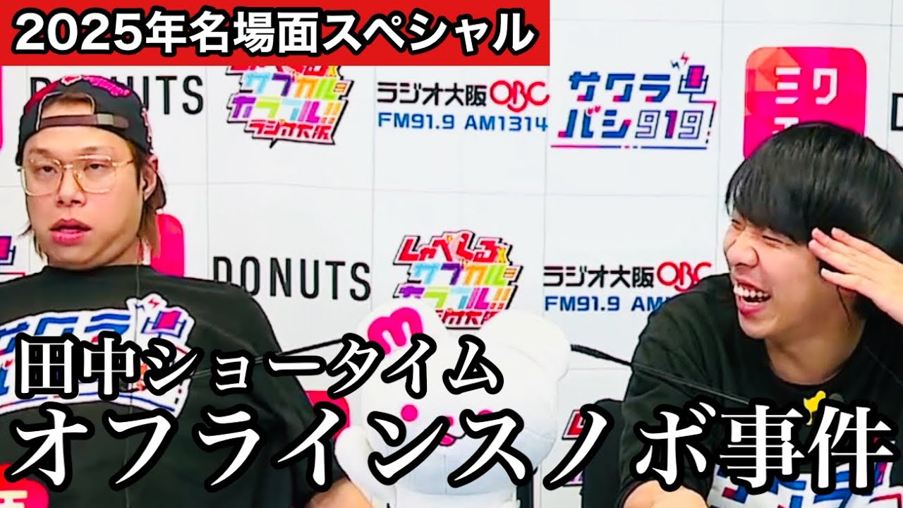 【2025名場面】オンカジ大疑われのオフラインスノボ事件