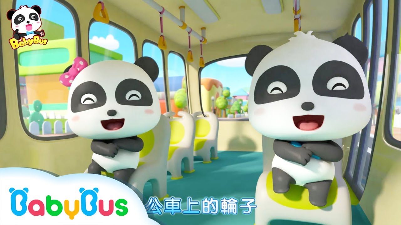 奇奇在公交車上的奇遇記 | 寶寶職業兒歌 | 兒童歌曲 | 幼兒音樂 | 童謠 | 寶寶巴士
