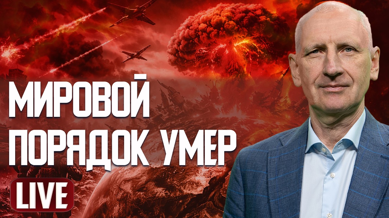 СТАРИКОВ LIVE📺 Третья мировая: уже началась?