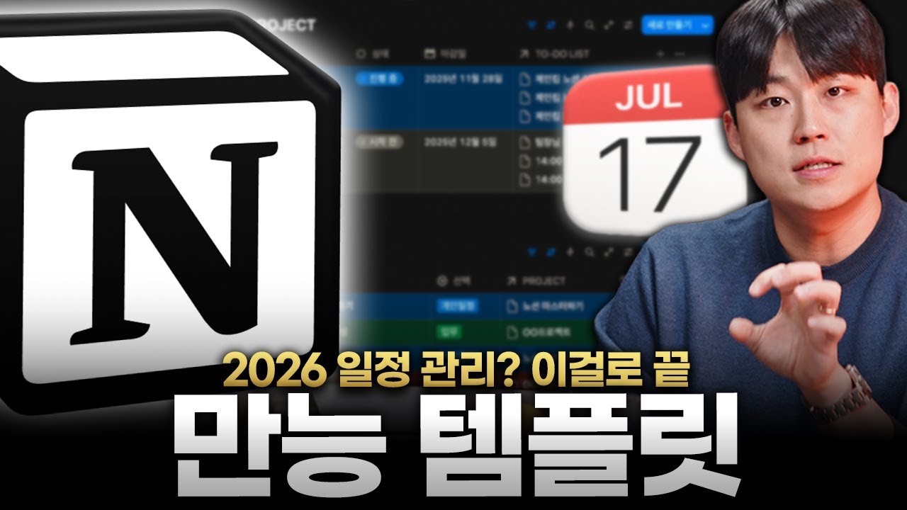 무료배포) 2026년엔 나도 일잘러? ㅣ 노션 일정관리 만능 템플릿