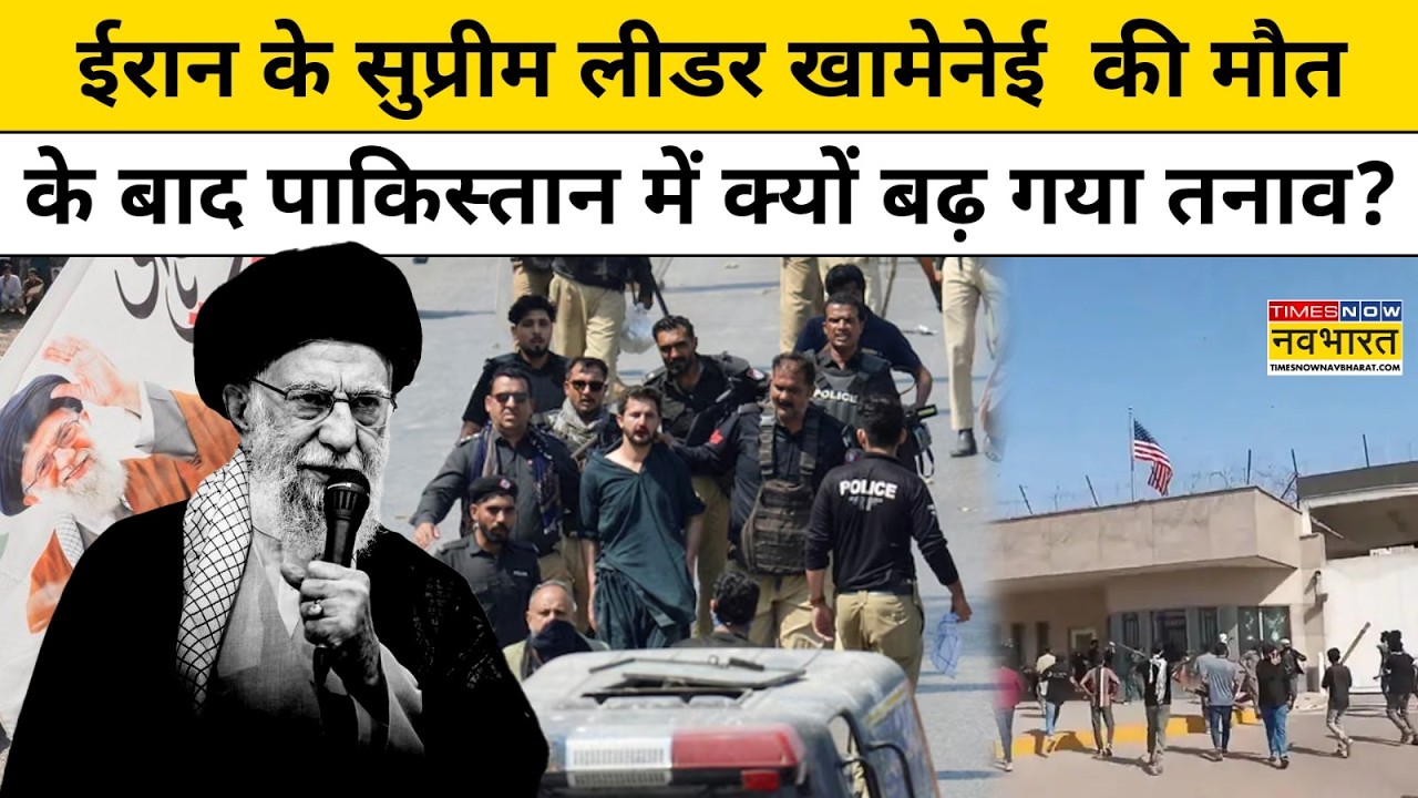 Iran Vs Israel Vs America: ईरान का इजराइल और अमेरिका से युद्ध, तनाव Pakistan में क्यों?|US Consulate