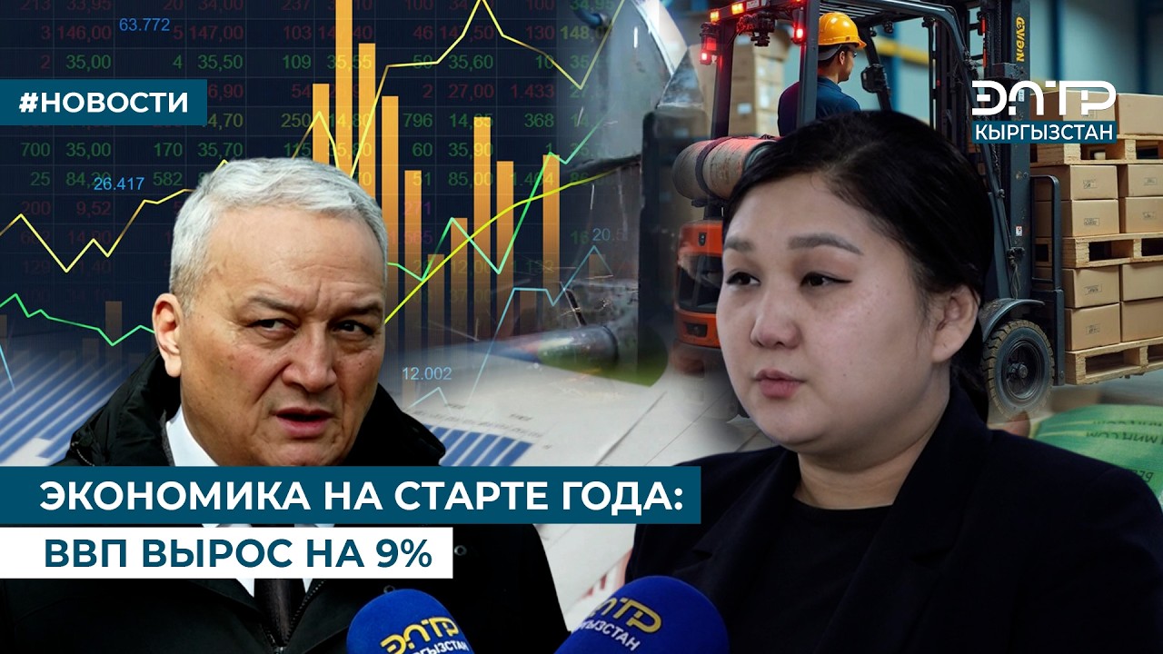 ЭКОНОМИКА НА СТАРТЕ ГОДА: ВВП ВЫРОС НА 9%