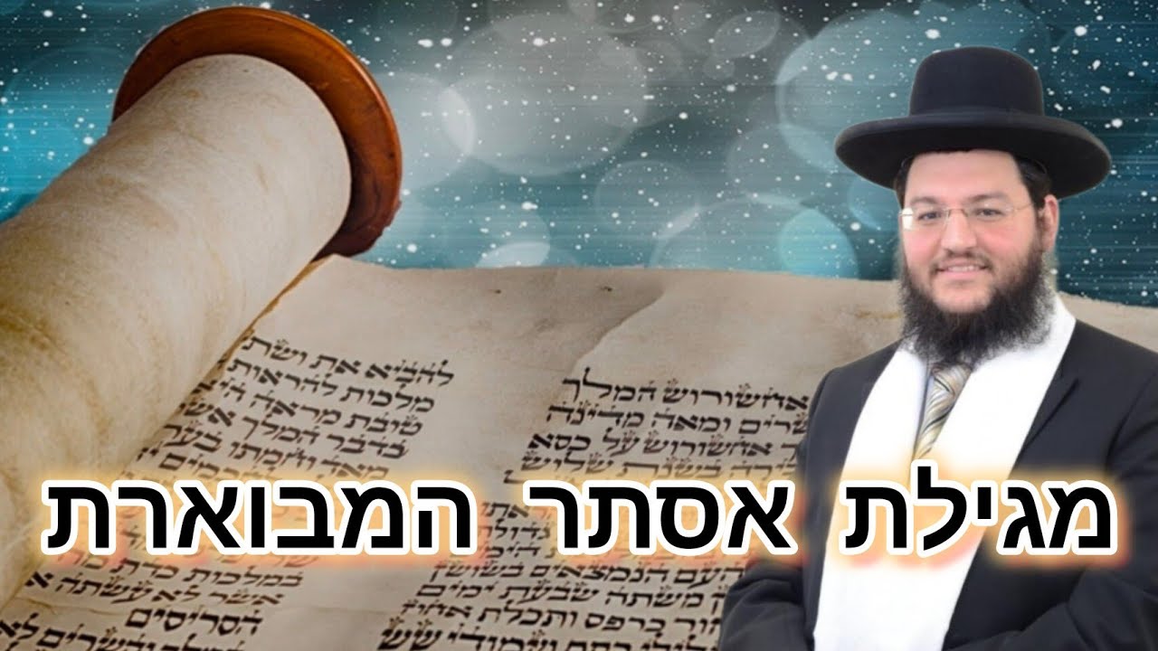 שיעורים על מגילת אסתר 📜 | פרק ב