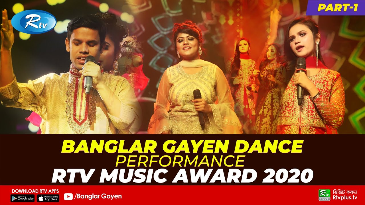 আরটিভি মিউজিক অ্যাওয়ার্ডস ২০২০ এ বাংলার গায়েনের কণ্ঠশিল্পীদের অসাধারন পারফরমেন্স | Rtv Music Awards