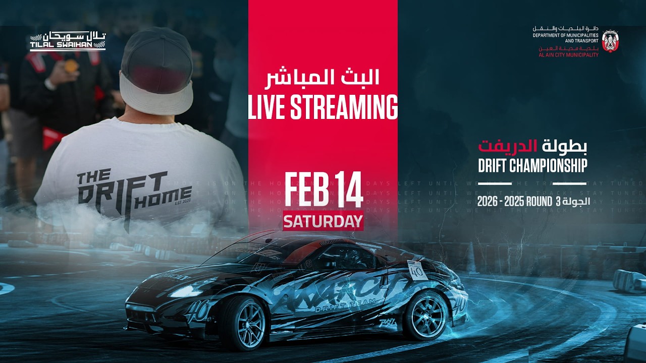 بطولة تلال سويحان للدريفت - الجولة 3   14/02/2026  Tilal Swaihan DRIFT Championship - 3rd   Round