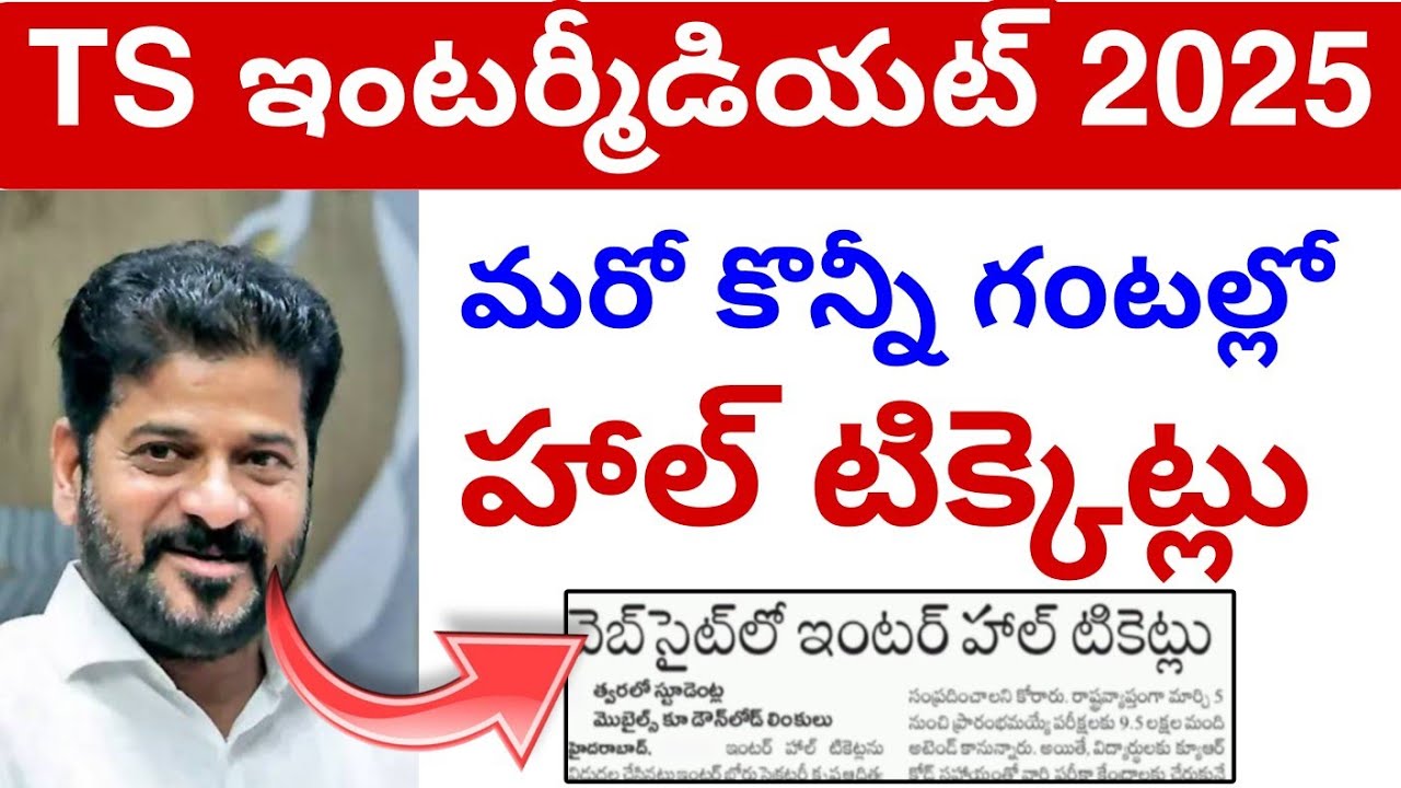TS ఇంటర్మీడియట్ Hall Tickets Update 2025 || How to download Hall Tickets 🥳 2025💯