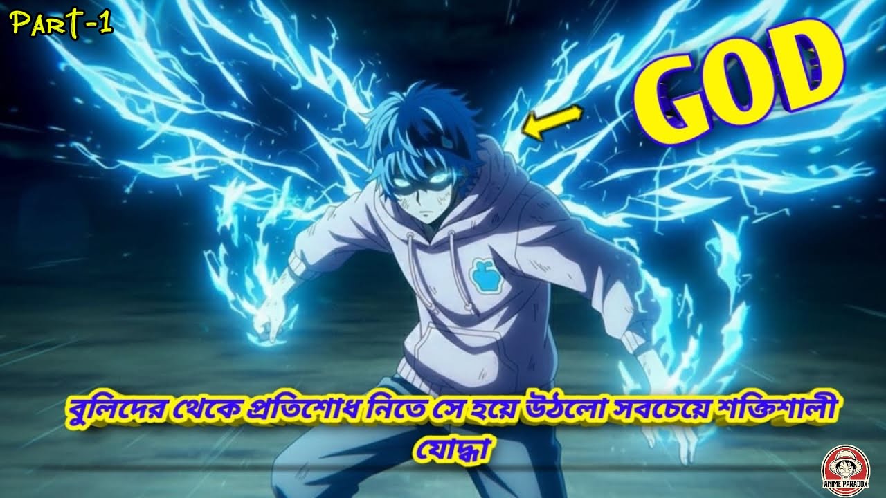 বুলিদের থেকে প্রতিশোধ নিতে সে হয়ে উঠলো সবচেয়ে শক্তিশালী যোদ্ধা | Anime Explained in Bangla 💥 
